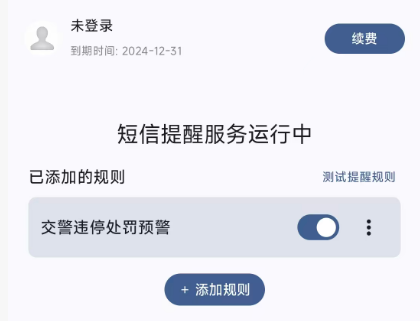 短信提醒助手软件截图